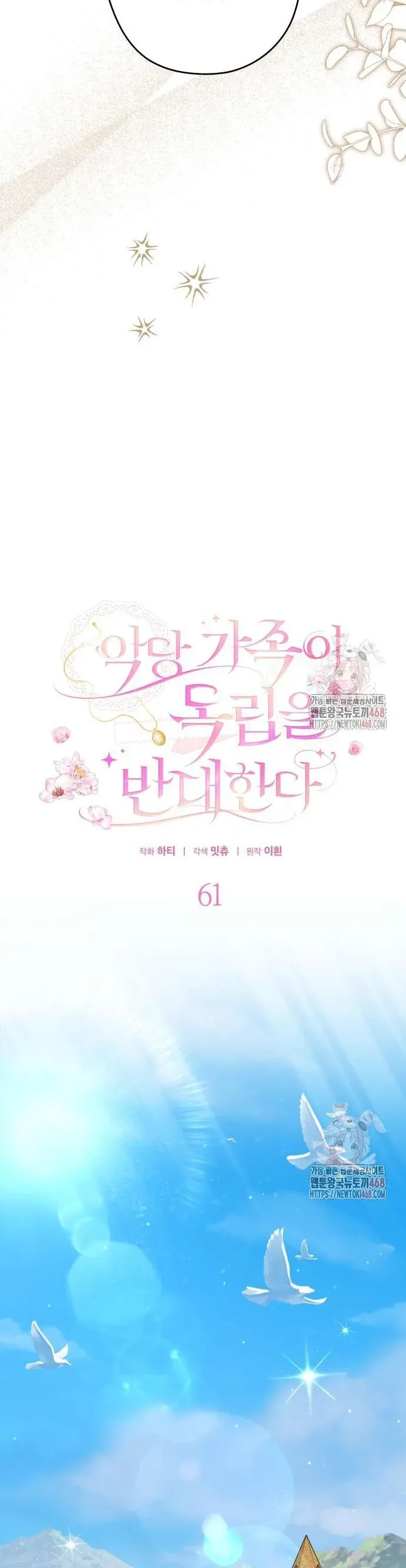 Gia Đình Phản Diện Phản Đối Tự Lập Chapter 61 - Trang 2