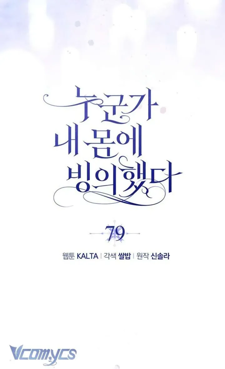 Ai Đó Đang Điều Khiển Cơ Thể Của Tôi Chapter 79 - Trang 2