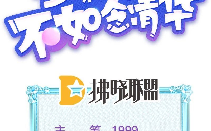 Làm Ảnh Hậu Không Bằng Học Thanh Hoa Chapter 80 - Trang 2