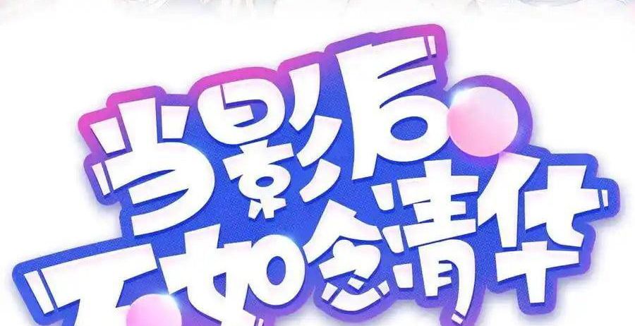 Làm Ảnh Hậu Không Bằng Học Thanh Hoa Chapter 82 - Trang 2