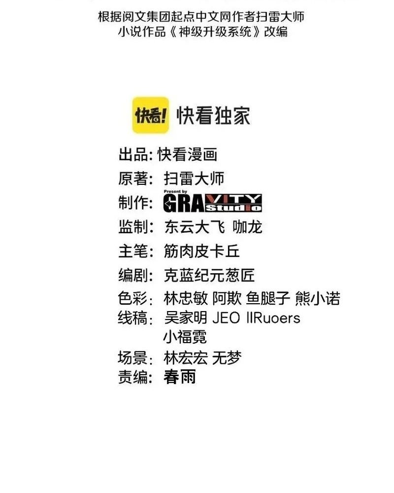 Hệ Thống Thăng Cấp Thành Thần Chapter 178 - Trang 2