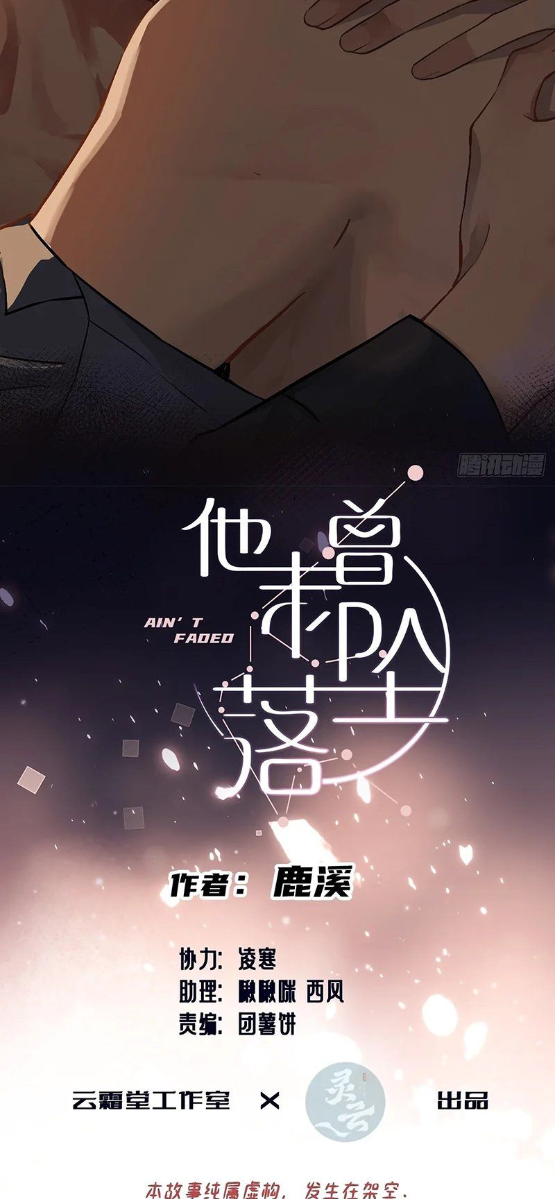 Anh Ấy Chưa Từng Rơi Xuống Chapter 145 - Trang 2