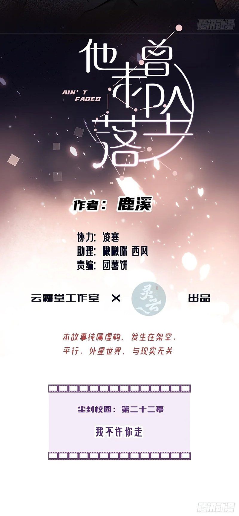 Anh Ấy Chưa Từng Rơi Xuống Chapter 146 - Trang 2