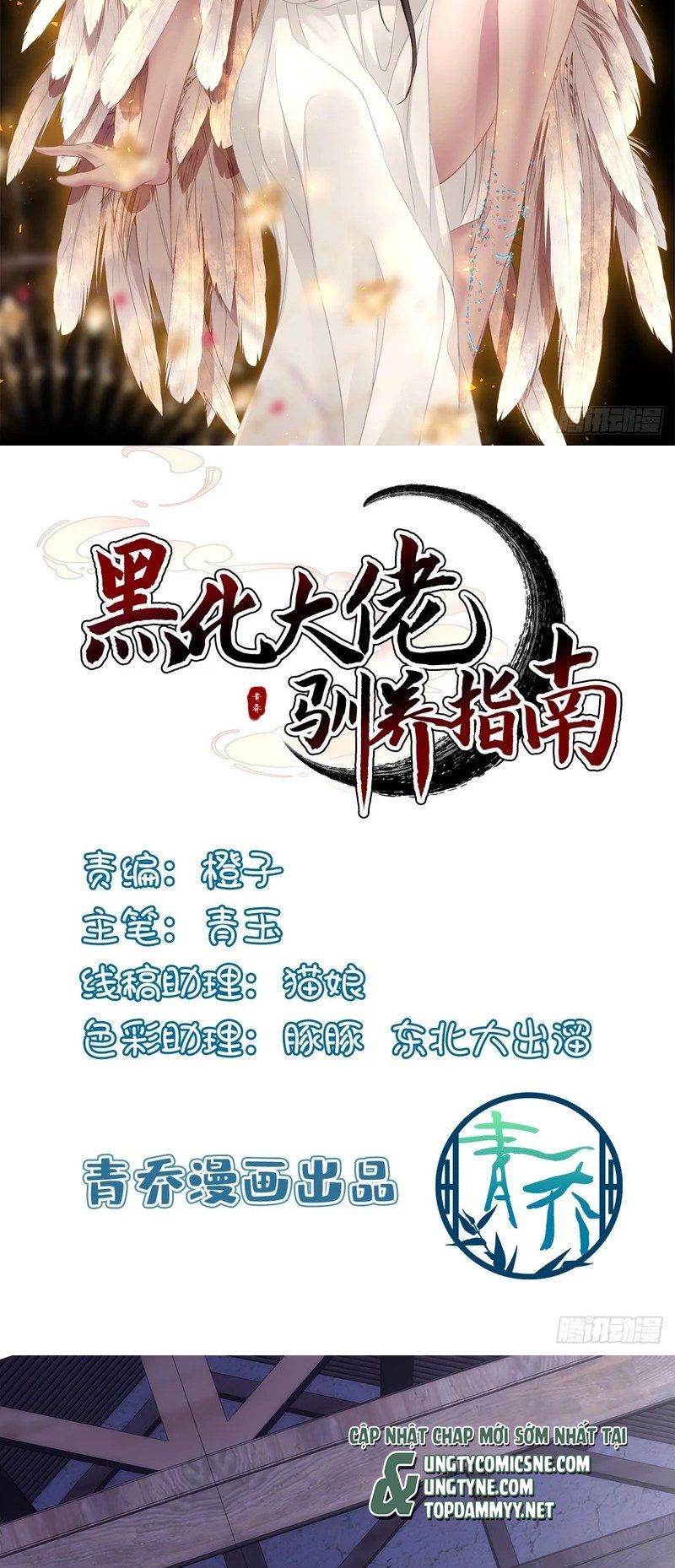 Hắc Hóa Đại Lão Thuần Dưỡng Chỉ Nam Chapter 205 - Trang 2