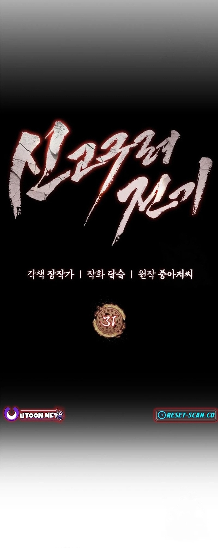 Biên Niên Sử Cao Câu Ly Chapter 31 - Trang 2