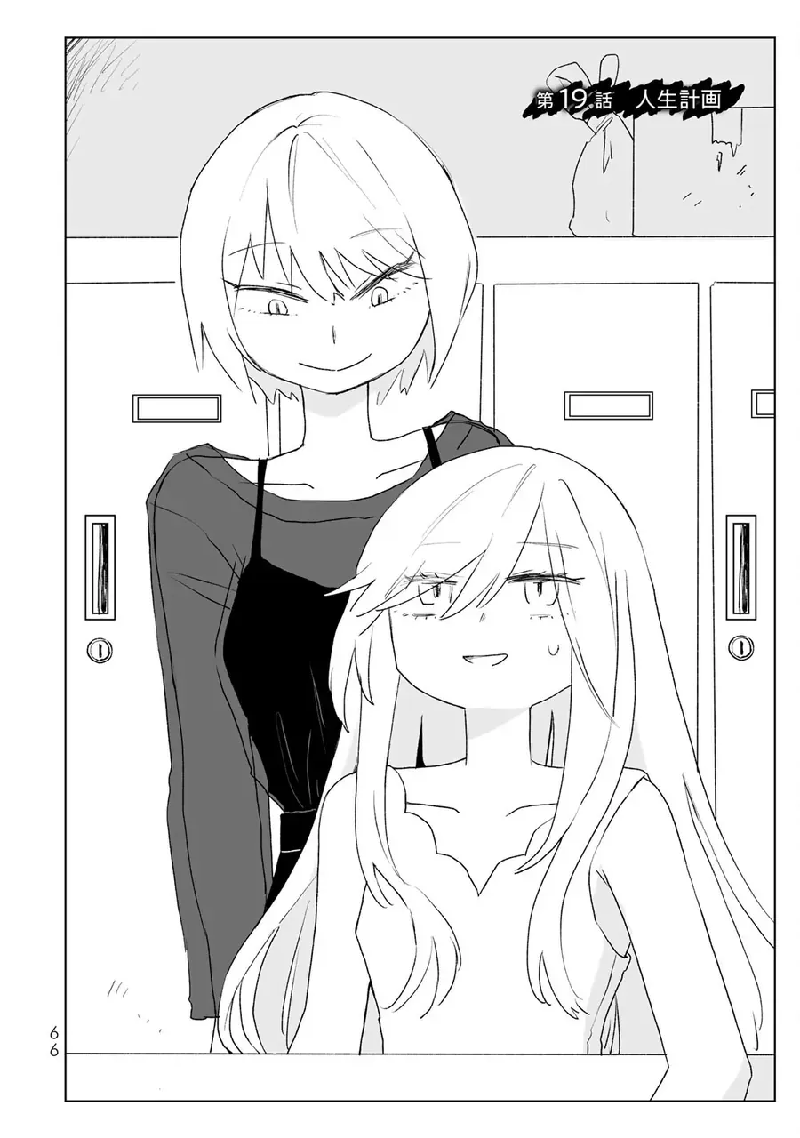 Mii Và Yamada Chapter 19 - Trang 2