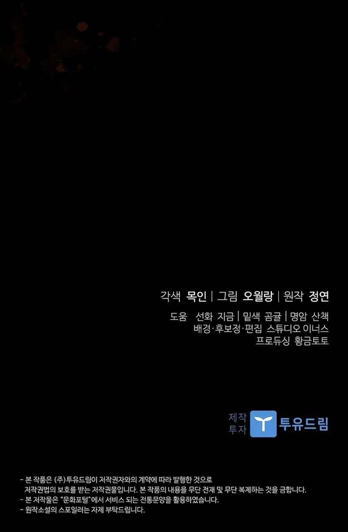 Trấn Hồn Kí Chapter 18 - Trang 2