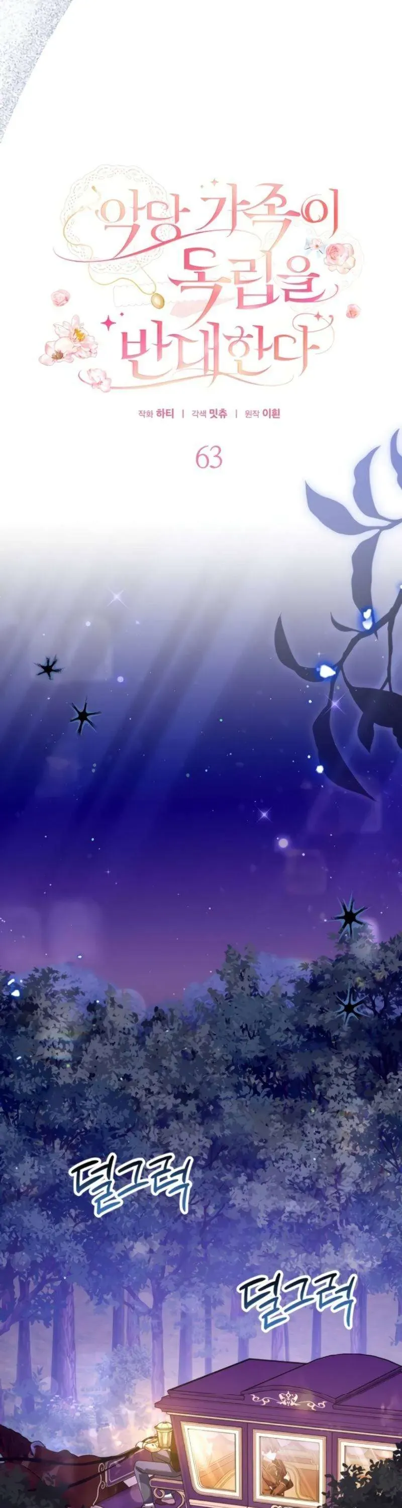 Gia Đình Phản Diện Phản Đối Tự Lập Chapter 63 - Trang 2