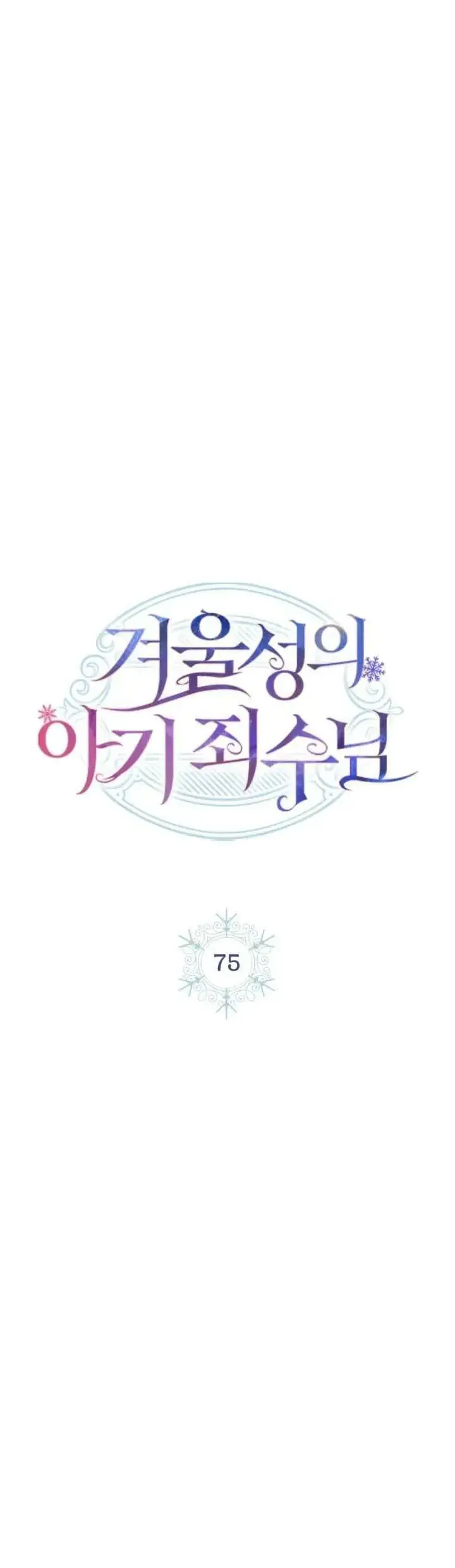 Phạm Nhân Bé Con Của Dinh Thự Mùa Đông Chapter 75 - Trang 2