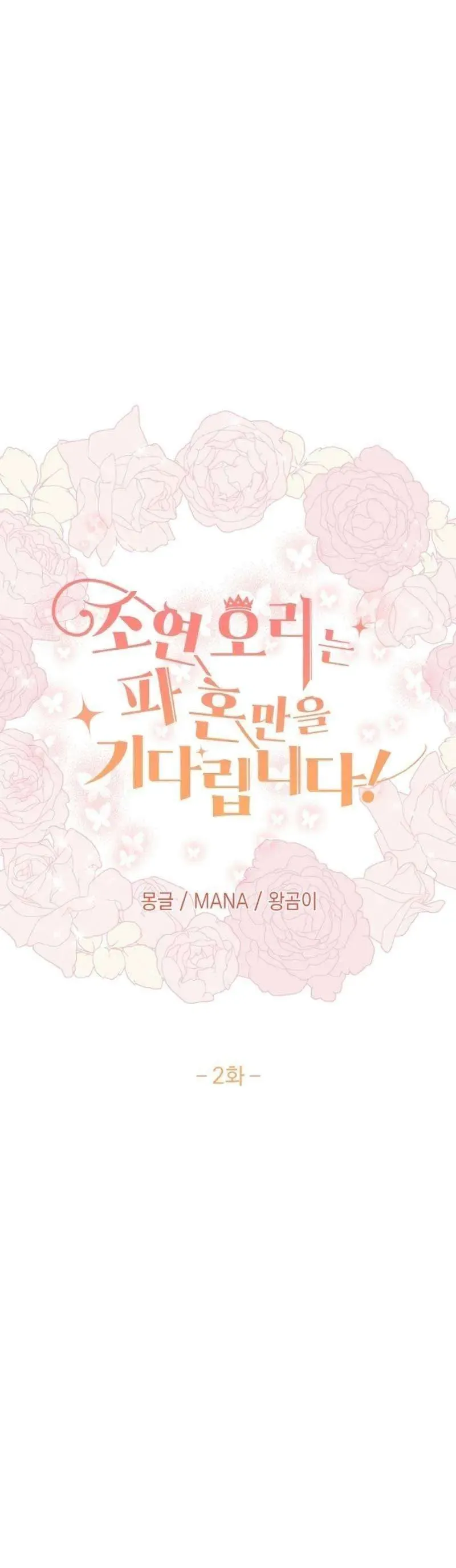 Nàng Vịt Chờ Ngày Hủy Hôn Chapter 2 - Trang 2