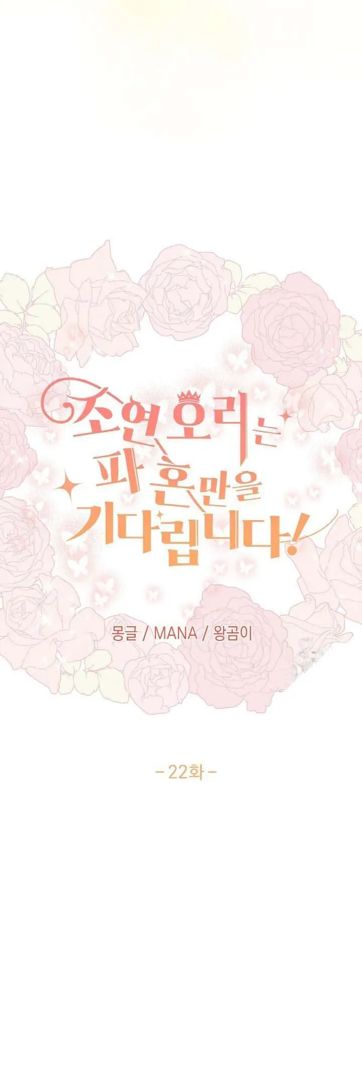 Nàng Vịt Chờ Ngày Hủy Hôn Chapter 22 - Trang 2