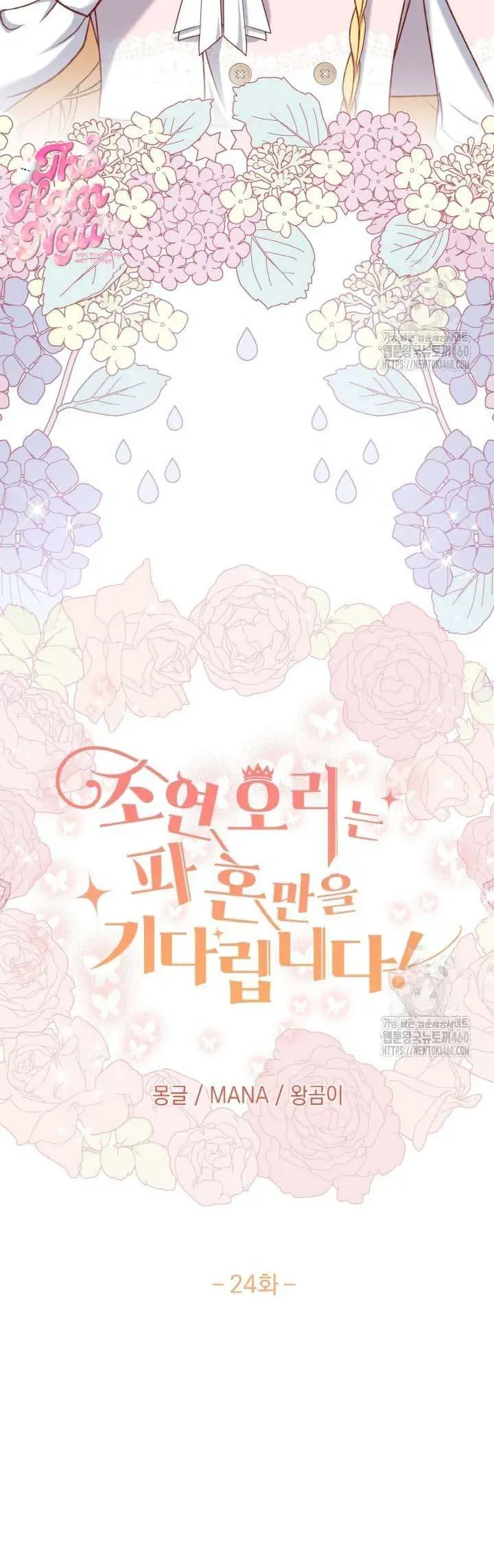 Nàng Vịt Chờ Ngày Hủy Hôn Chapter 24 - Trang 2