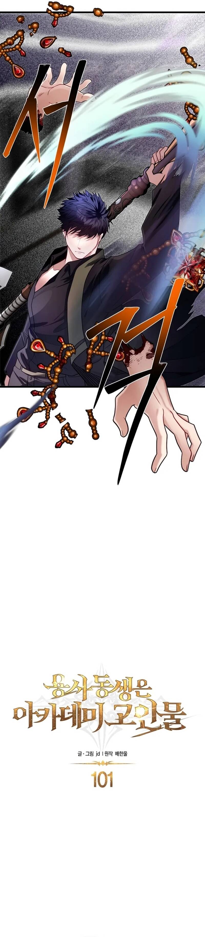 Anh Trai Anh Hùng Là Người Đã Chết Trong Học Viện Chapter 101 - Trang 2