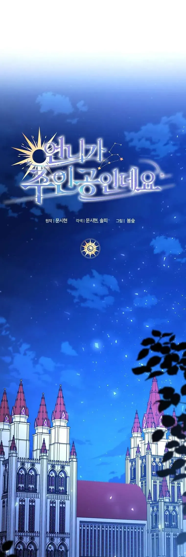 Chị Gái Tôi Là Nhân Vật Chính Chapter 58 - Trang 2