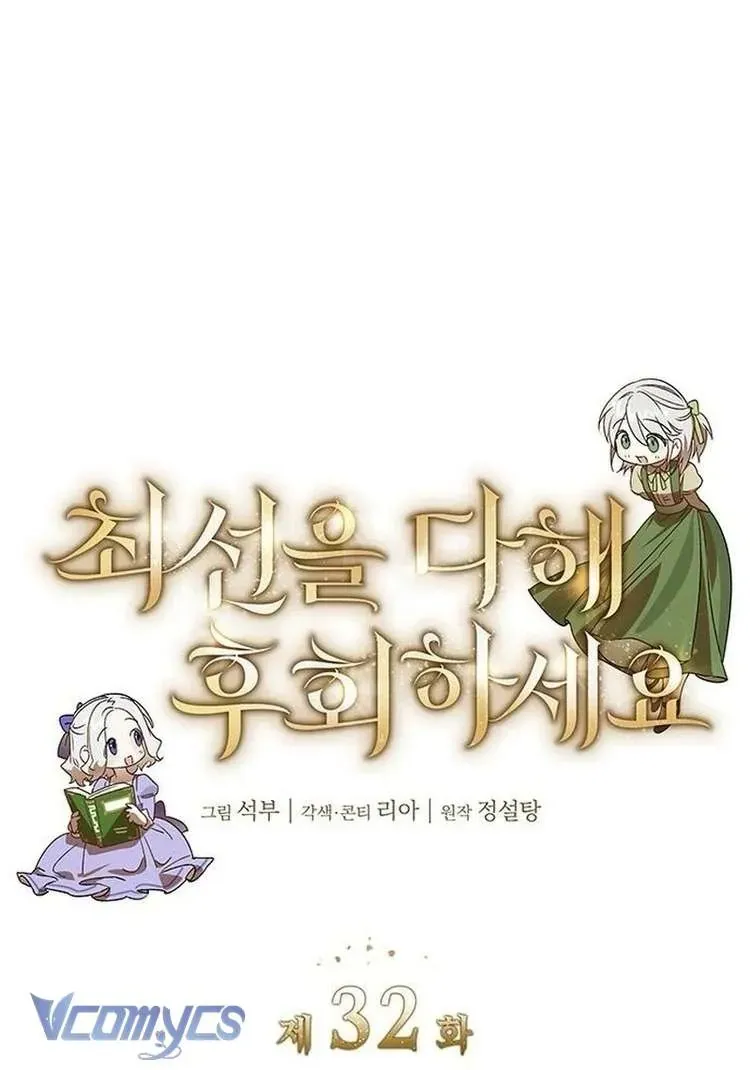 Cứ Cố Gắng Hết Sức Để Hối Hận Chapter 32 - Trang 2