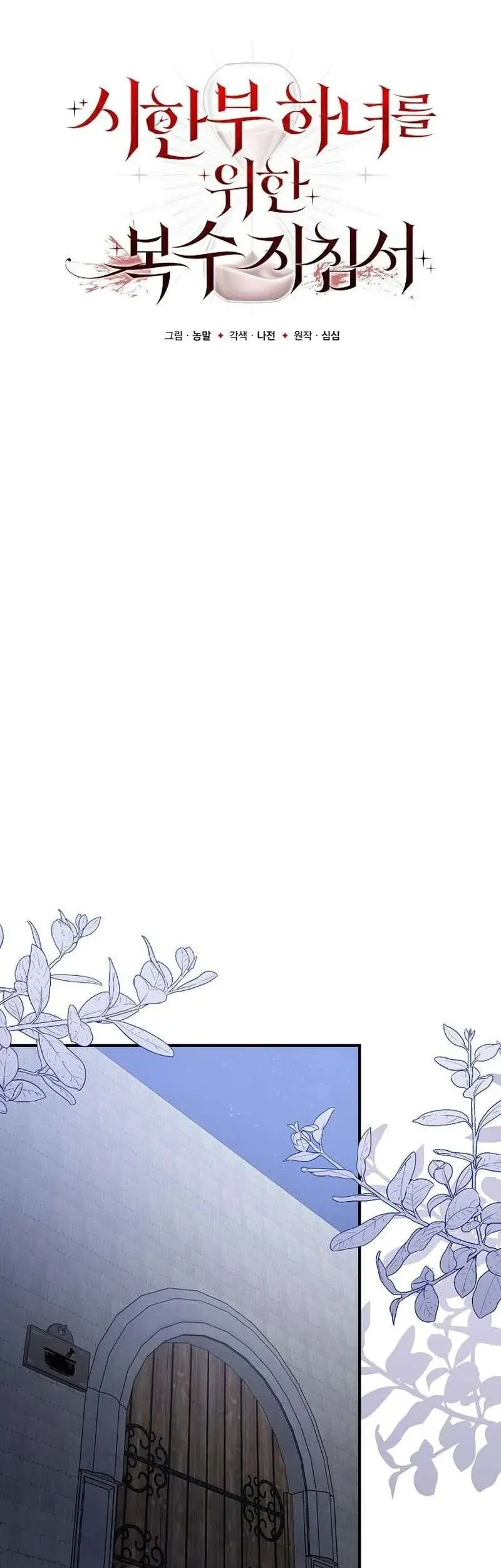 Nữ Hầu Báo Thù: Thời Khắc Cuối Cùng Chapter 30 - Trang 2