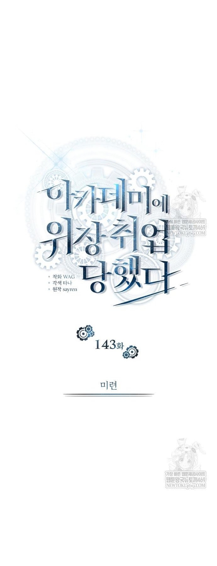 Giáo Sư Gián Điệp Chapter 143 - Trang 2