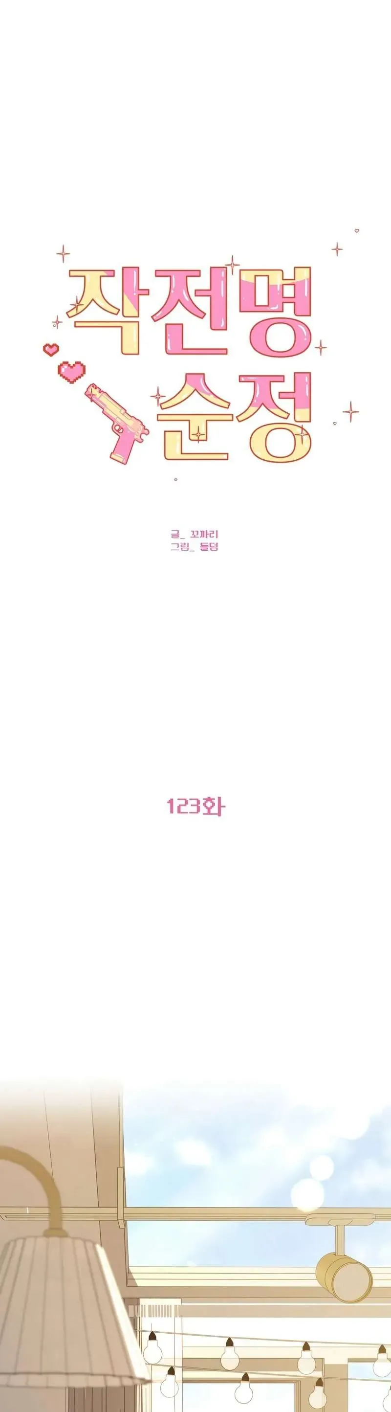 Tình Yêu Trong Sáng Chapter 123 - Trang 2