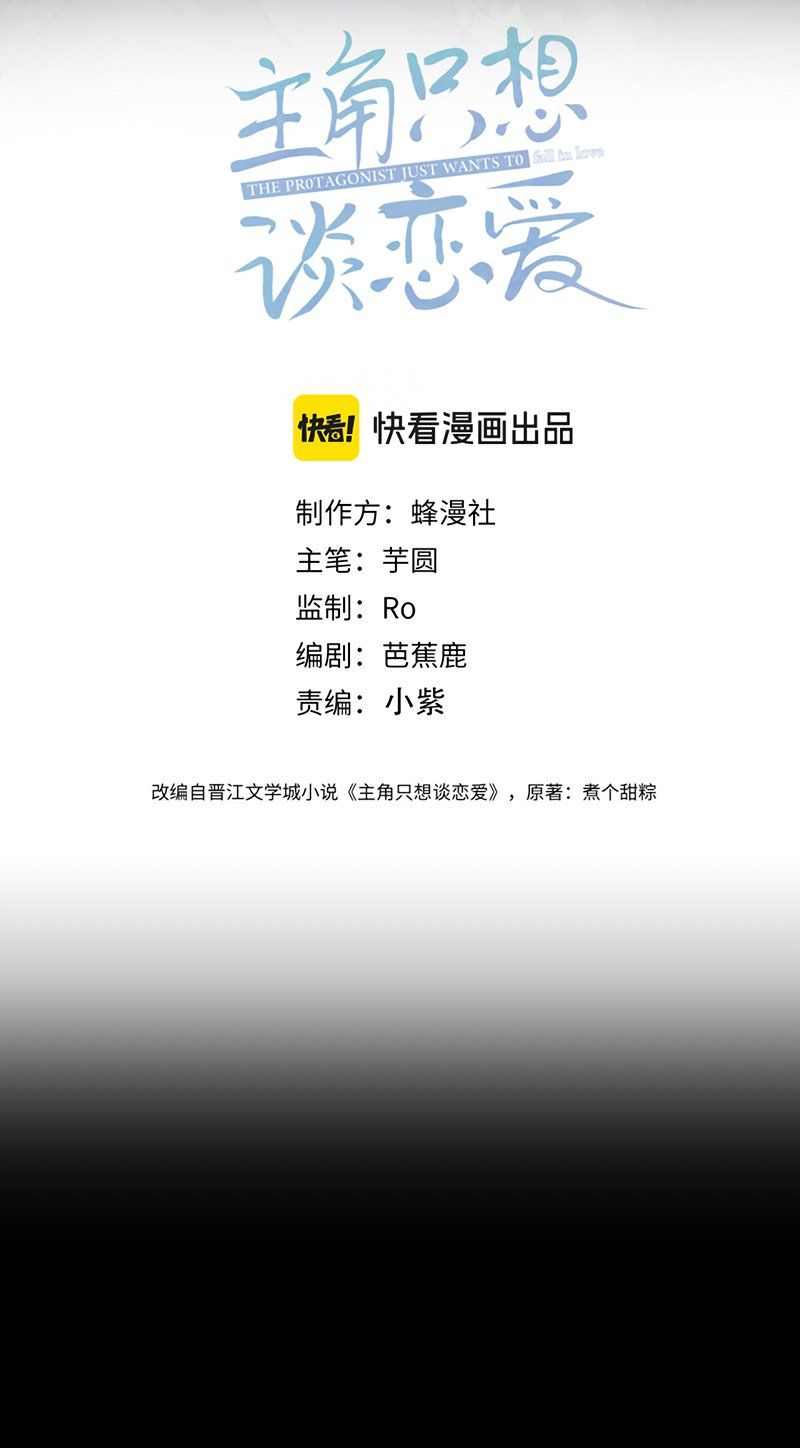 Nhân Vật Chính Chỉ Muốn Yêu Đương Chapter 258 - Trang 2