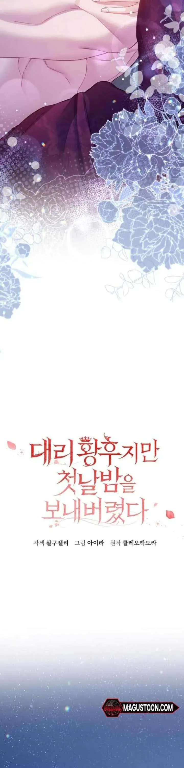 Tuy Là Hoàng Hậu Thay Thế Nhưng Tôi Lại Đánh Mất Đêm Đầu Tiên Chapter 37 - Trang 2