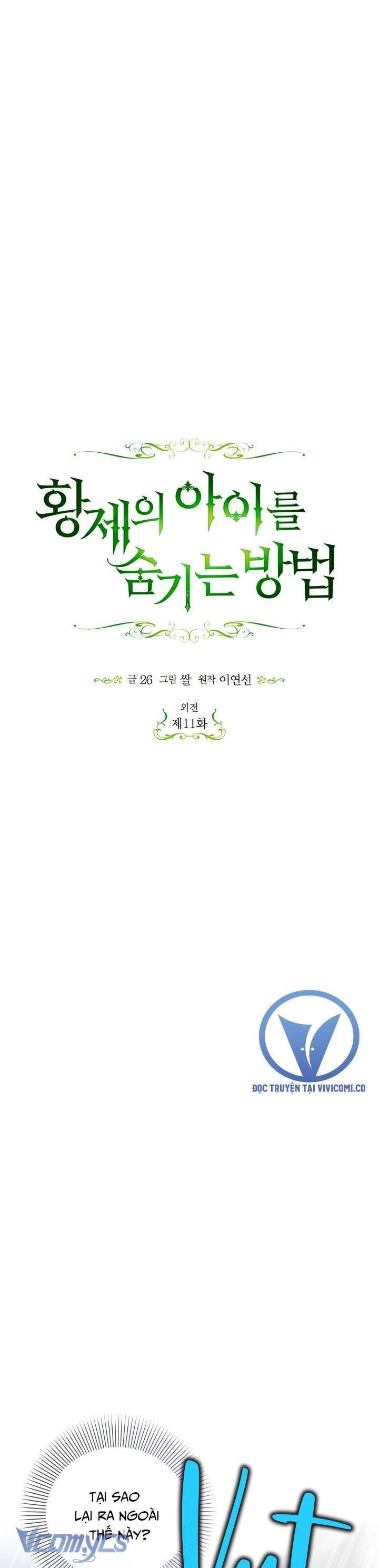 Phương Pháp Che Giấu Đứa Con Của Hoàng Đế Chapter 124 - Trang 2