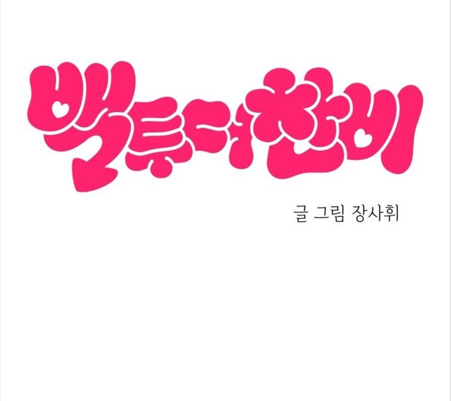 Trở Lại Với Chanbi Chapter 73 - Trang 2