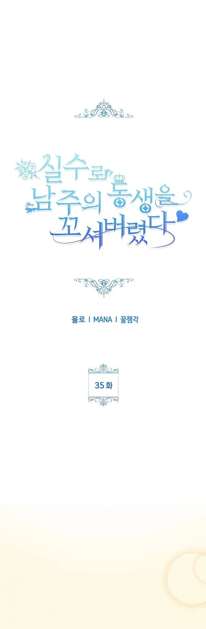 Tôi Đã Vô Tình Quyến Rũ Em Trai Của Nam Chính Chapter 35 - Trang 2