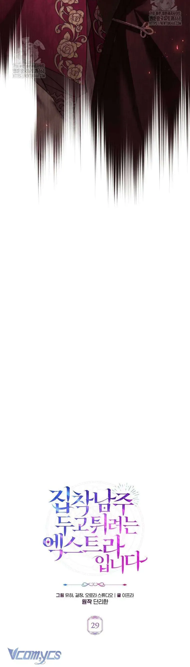 Nữ Phụ Muốn Chạy Trốn Khỏi Gã Nam Chính Ám Ảnh Chapter 29 - Trang 2