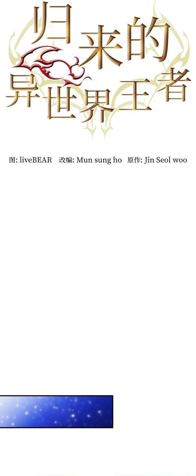 Druid Tại Ga Seoul Chapter 169 - Trang 2