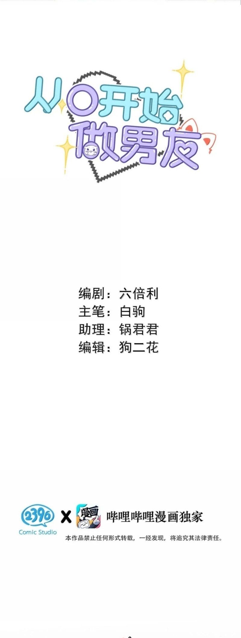 Từ Số Không Bắt Đầu Làm Bạn Trai Chapter 73 - Trang 2