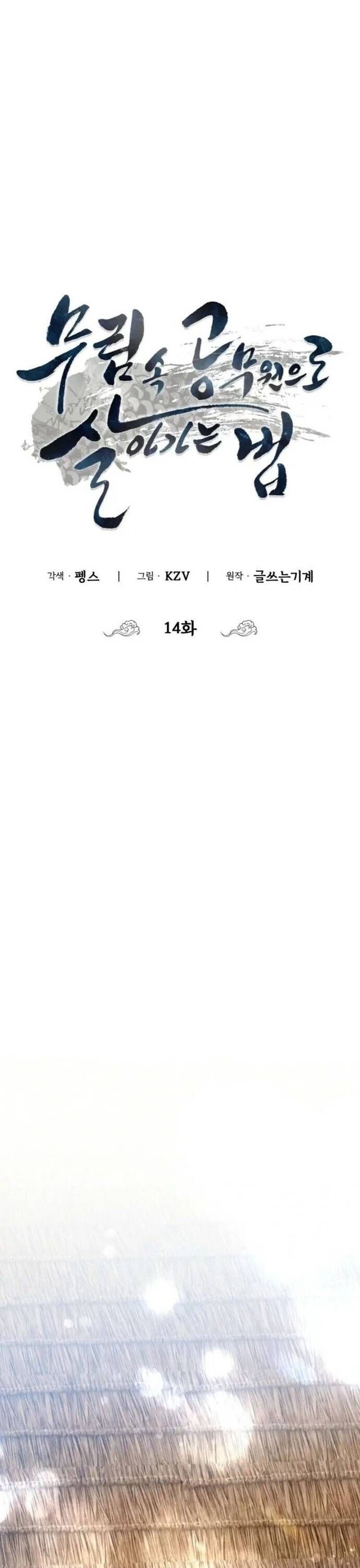 Sinh Tồn Như Một Bộ Khoái Ở Thế Giới Võ Lâm Chapter 14 - Trang 2