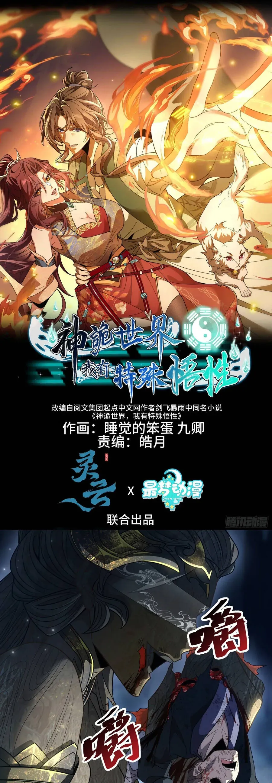 Thế Giới Quỷ Thần, Ta Có Ngộ Tính Đặc Thù Chapter 13 - Trang 2