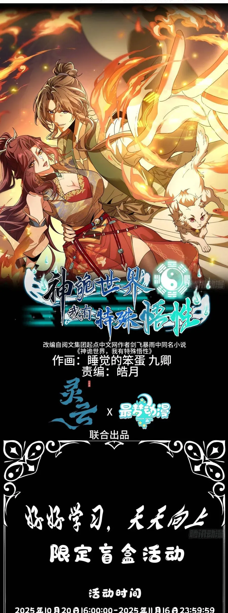 Thế Giới Quỷ Thần, Ta Có Ngộ Tính Đặc Thù Chapter 13 - Trang 2