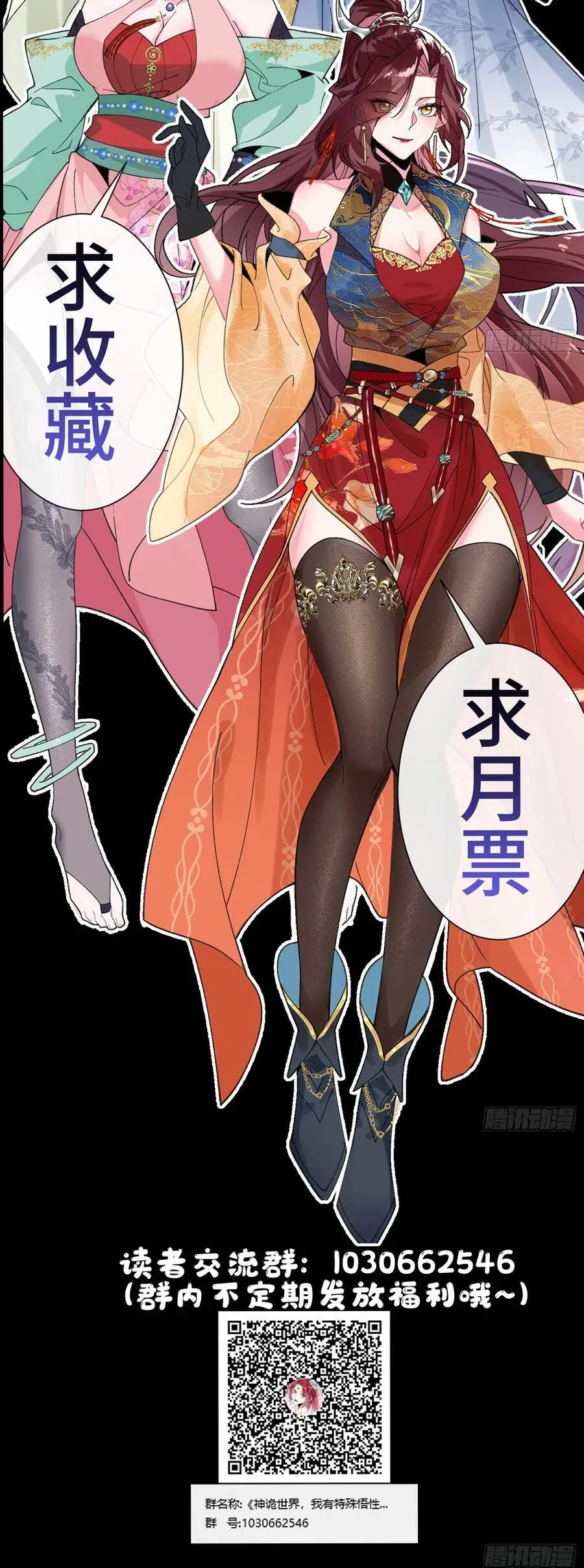 Thế Giới Quỷ Thần, Ta Có Ngộ Tính Đặc Thù Chapter 13 - Trang 2