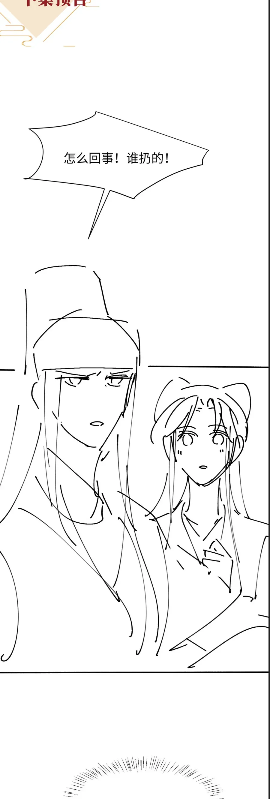 Đêm Tân Hôn , Tôi Đã Mang Thai Con Của Đốc Chủ Chapter 40 - Trang 2