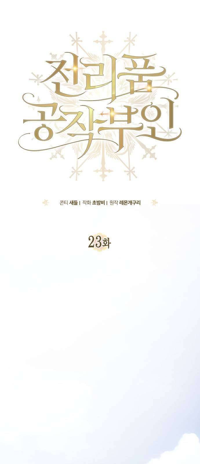 Nữ Công Tước Chiến Lợi Phẩm Chapter 23 - Trang 2