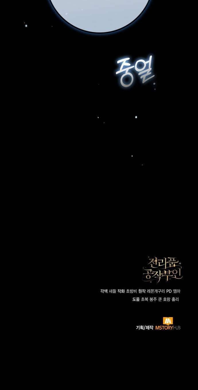 Nữ Công Tước Chiến Lợi Phẩm Chapter 23 - Trang 2