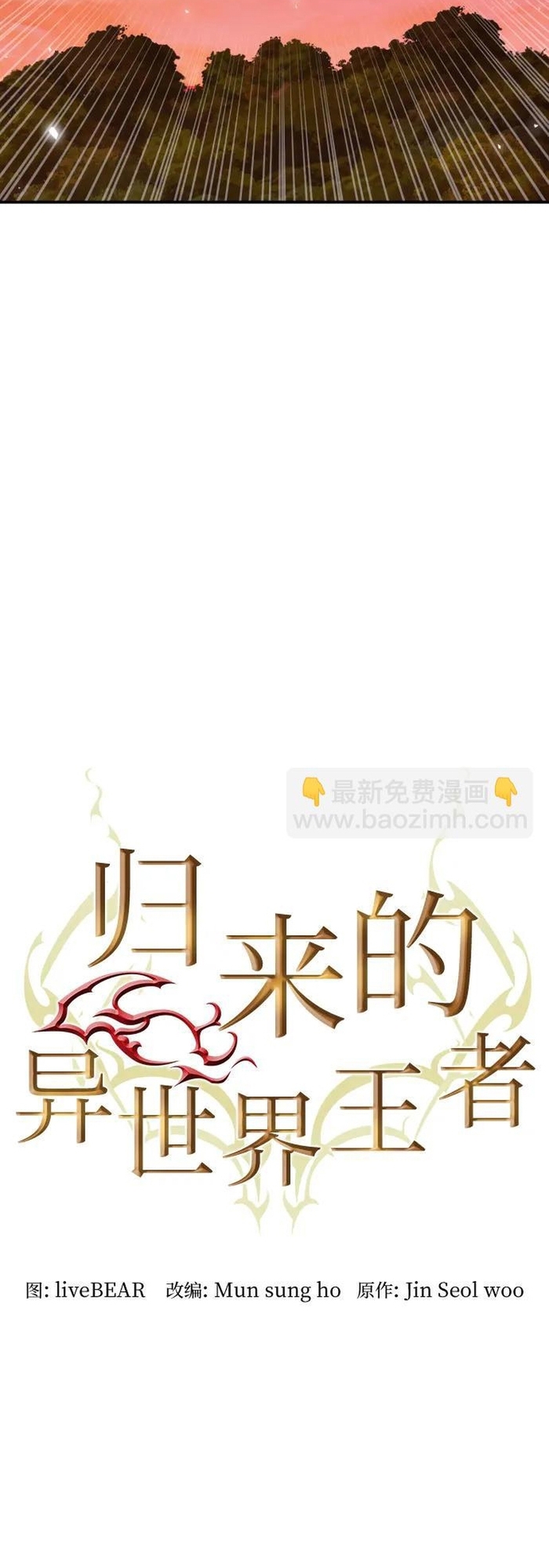 Druid Tại Ga Seoul – Người Hóa Thú Chapter 171 - Trang 2