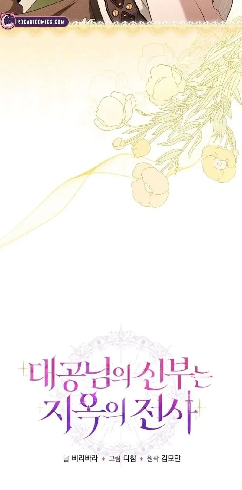 Cô Dâu Của Đại Công Tước Là Chiến Binh Địa Ngục Chapter 33 - Trang 2