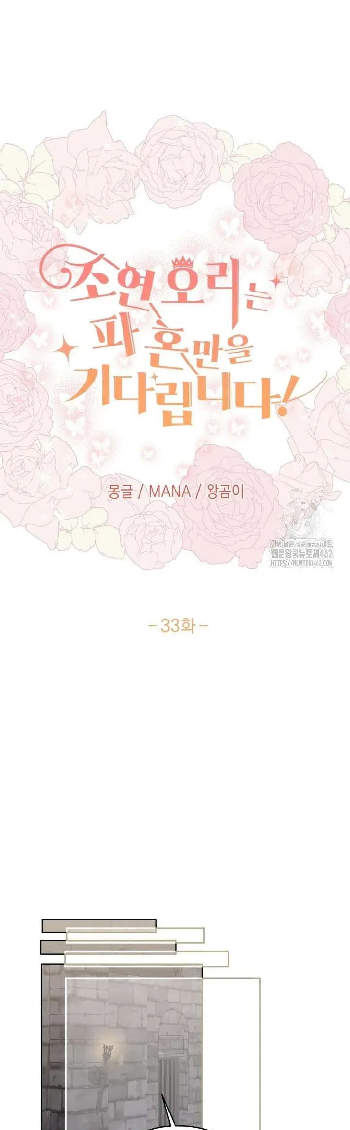 Nàng Vịt Chờ Ngày Hủy Hôn Chapter 33 - Trang 2