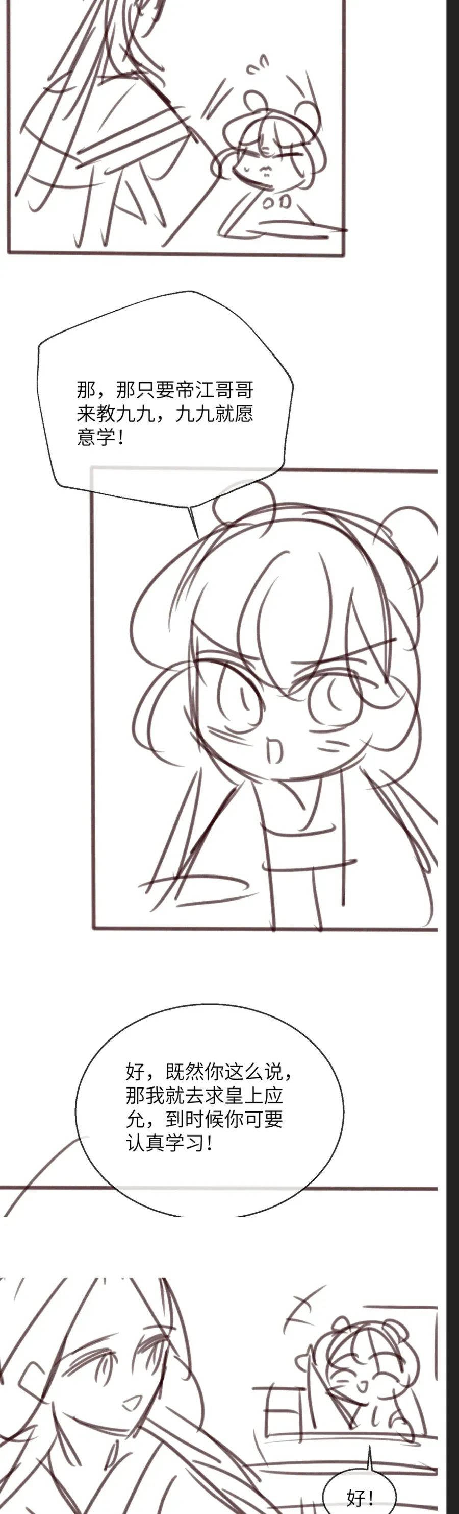 Cả Nhà Bạo Quân Đều Dựa Vào Việc Đọc Suy Nghĩ Của Cô Ấy Để Giữ Mạng Chapter 77 - Trang 2