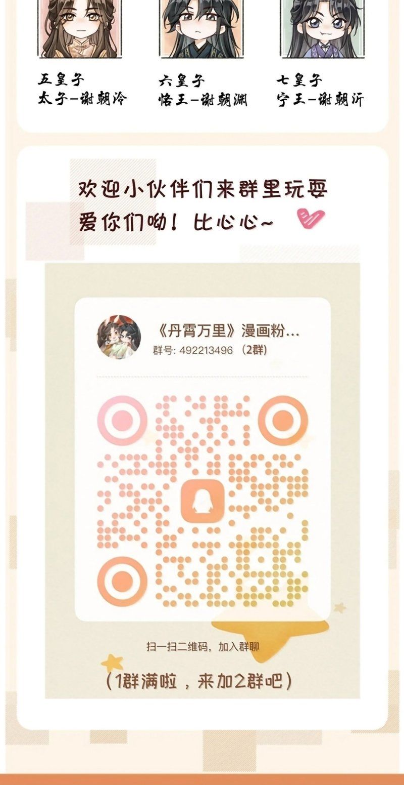 Đan Tiêu Vạn Dặm Chapter 133 - Trang 2