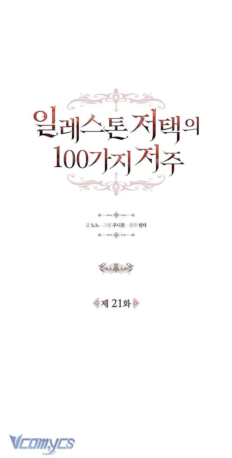 100 Lời Nguyền Tại Dinh Thự Illestone Chapter 21 - Trang 2