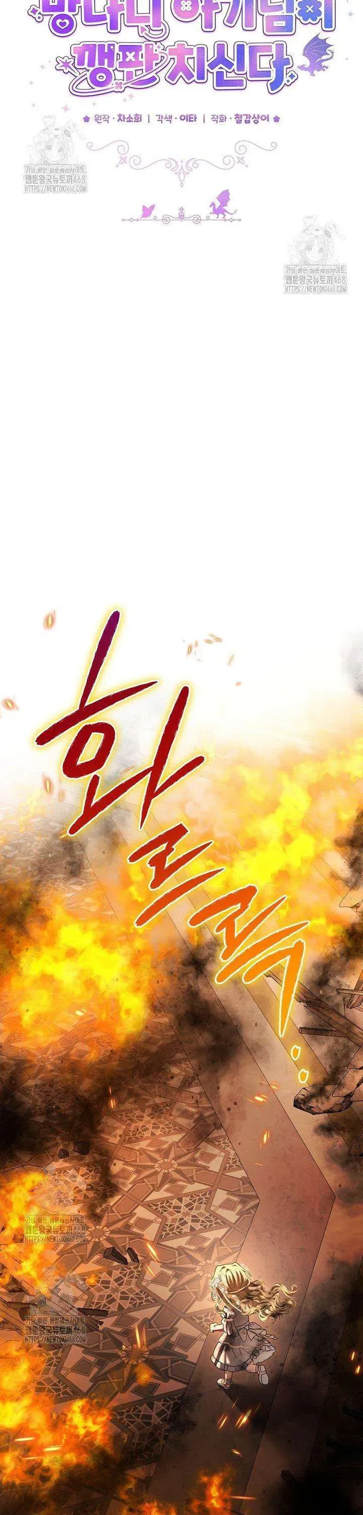 Bé Con Tinh Nghịch Muốn Nổi Loạn Chapter 16 - Trang 2