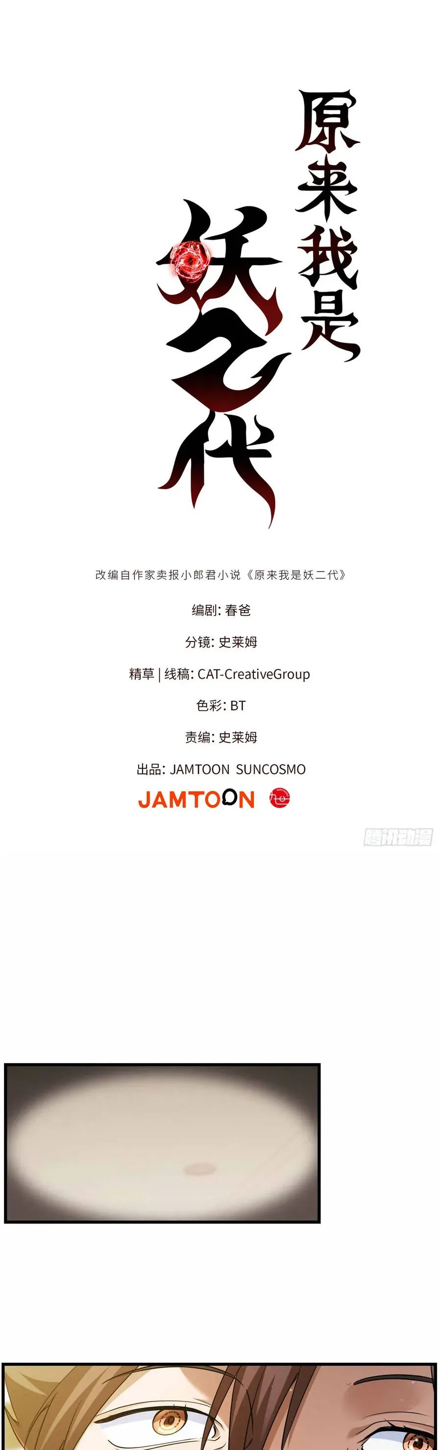 Hóa Ra Ta Là Đời Sau Của Yêu Quái Chapter 52 - Trang 2