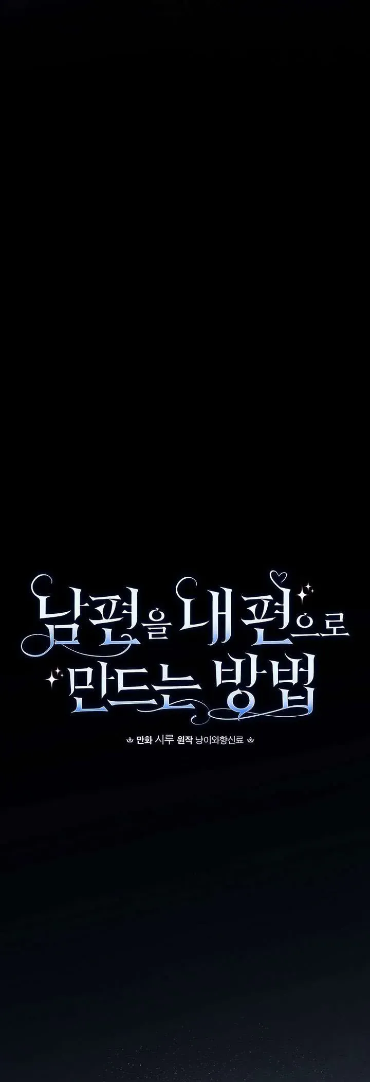 Phương Pháp Khiến Phu Quân Đứng Về Phía Tôi Chapter 125 - Trang 2