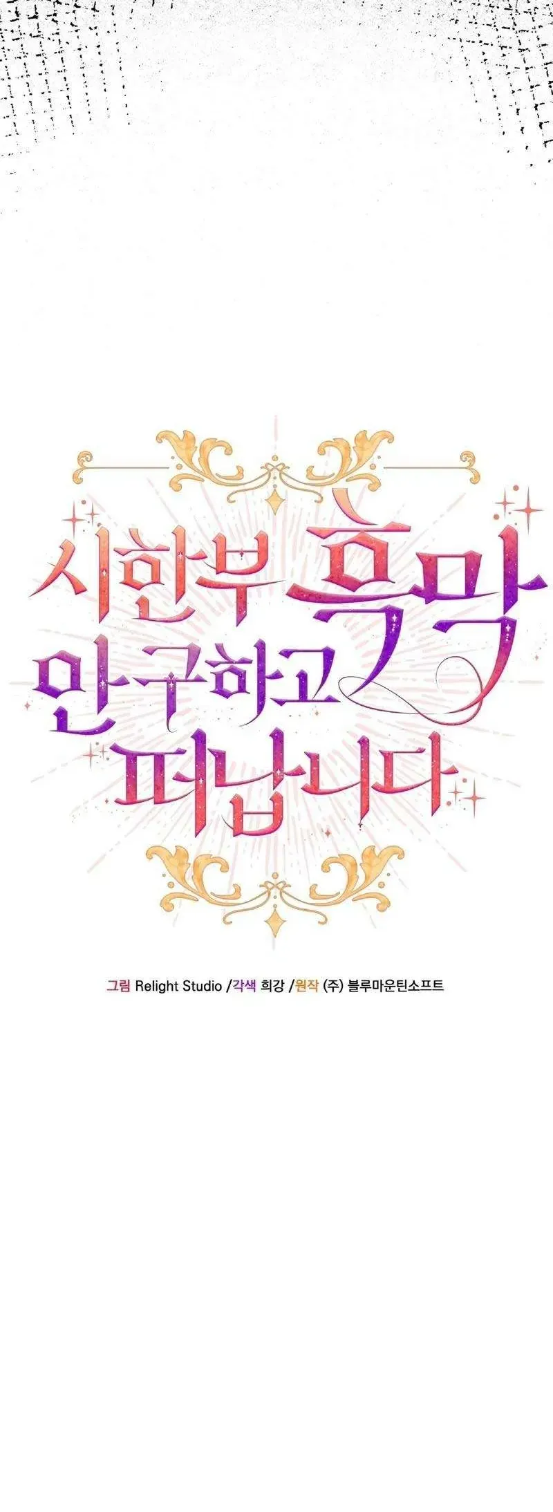 Tôi Sẽ Mặc Kệ Kẻ Phản Diện Đoản Mệnh Chapter 28 - Trang 2