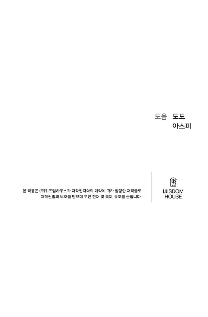 Level 1 Player Chapter 115 - Trang 2