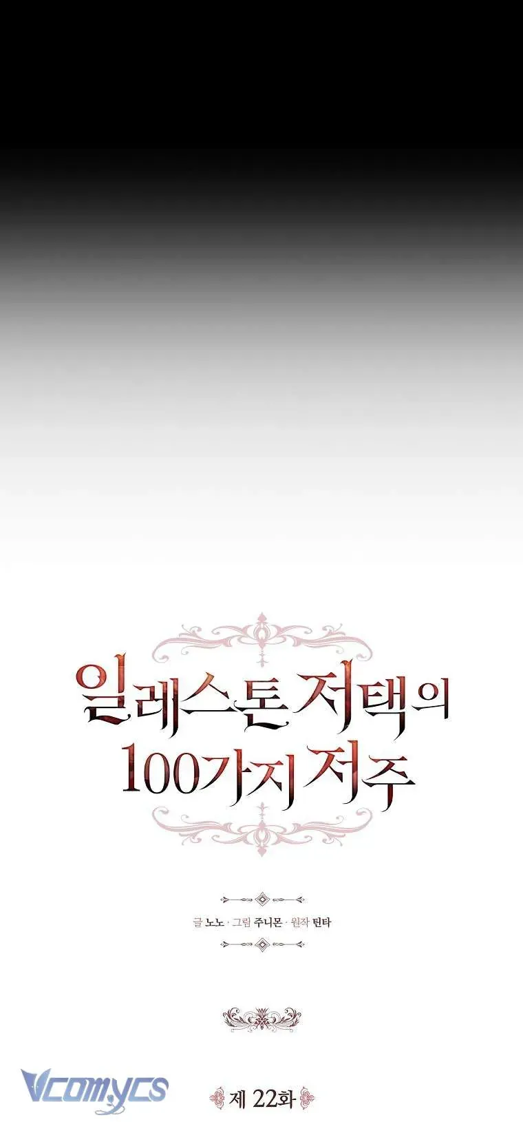 100 Lời Nguyền Tại Dinh Thự Illestone Chapter 22 - Trang 2