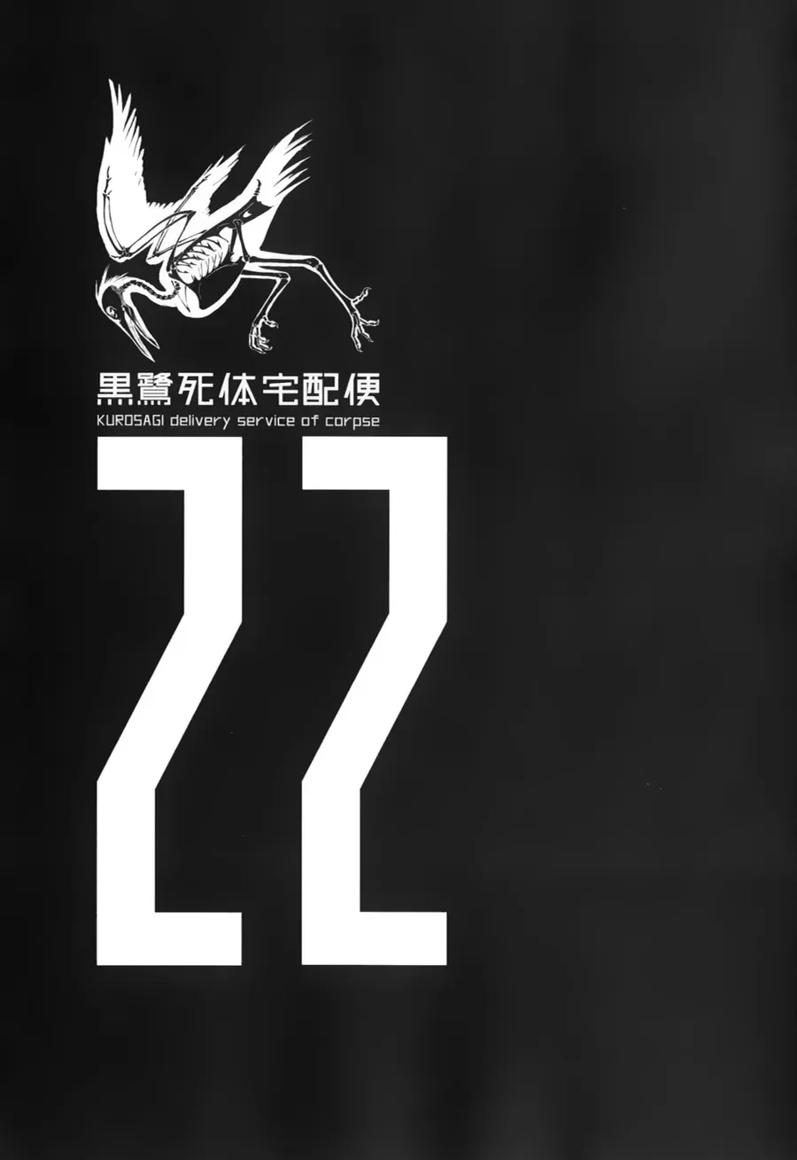 The Kurosagi Corpse Delivery Service Chapter 135 - Trang 2